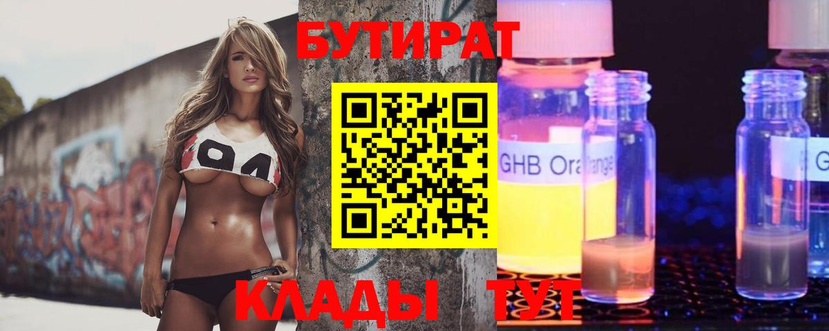 Бутират буратино  Вход с VPN  Коломна 
