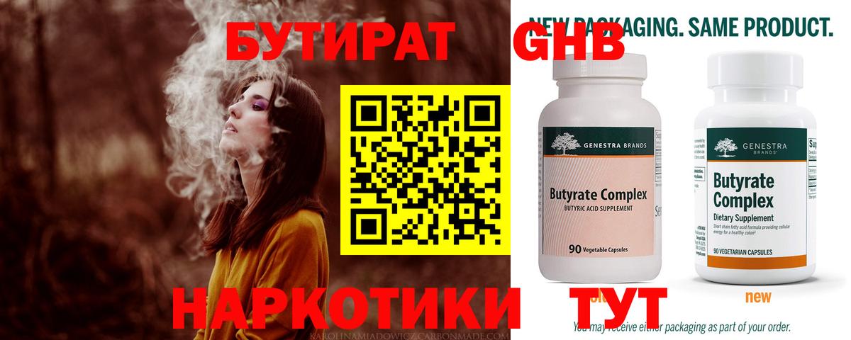 БУТИРАТ бутандиол Коломна