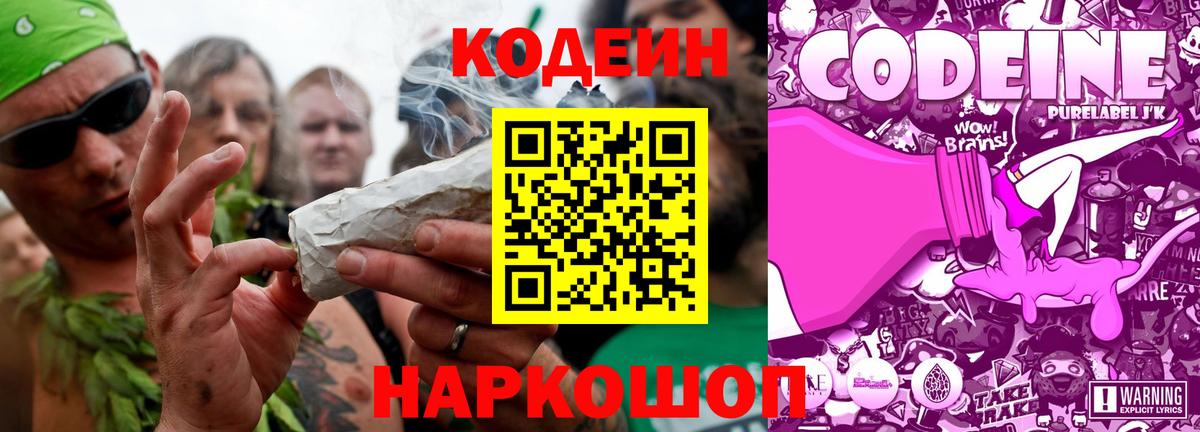 Коломна  Кодеин напиток Lean (лин)  Вход с VPN 