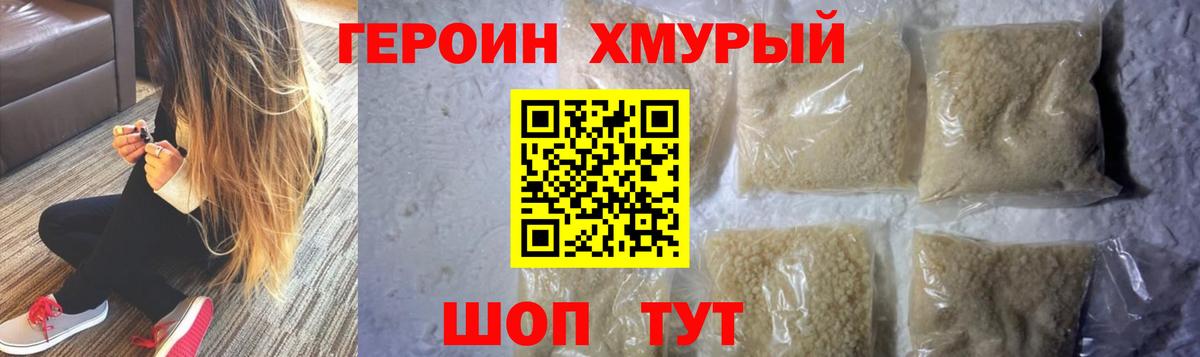 Героин Heroin Коломна