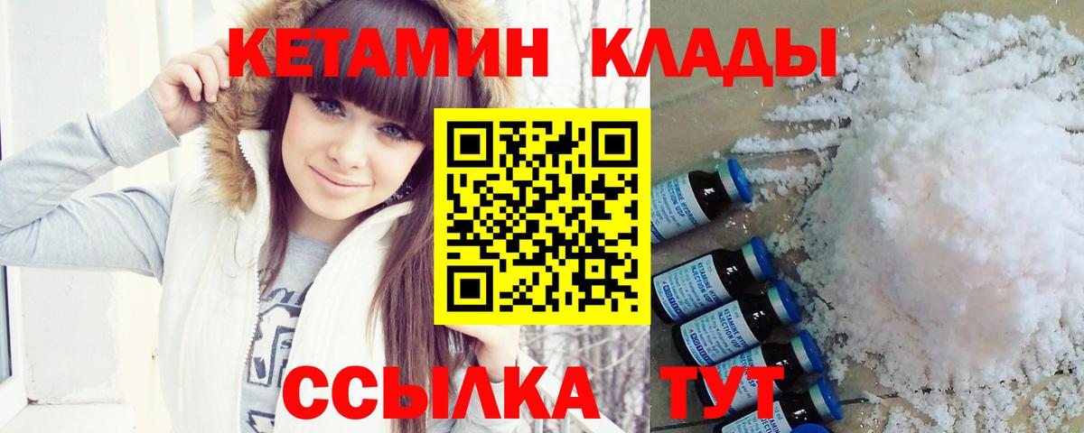 Кетамин ketamine  Вход с VPN  Коломна 